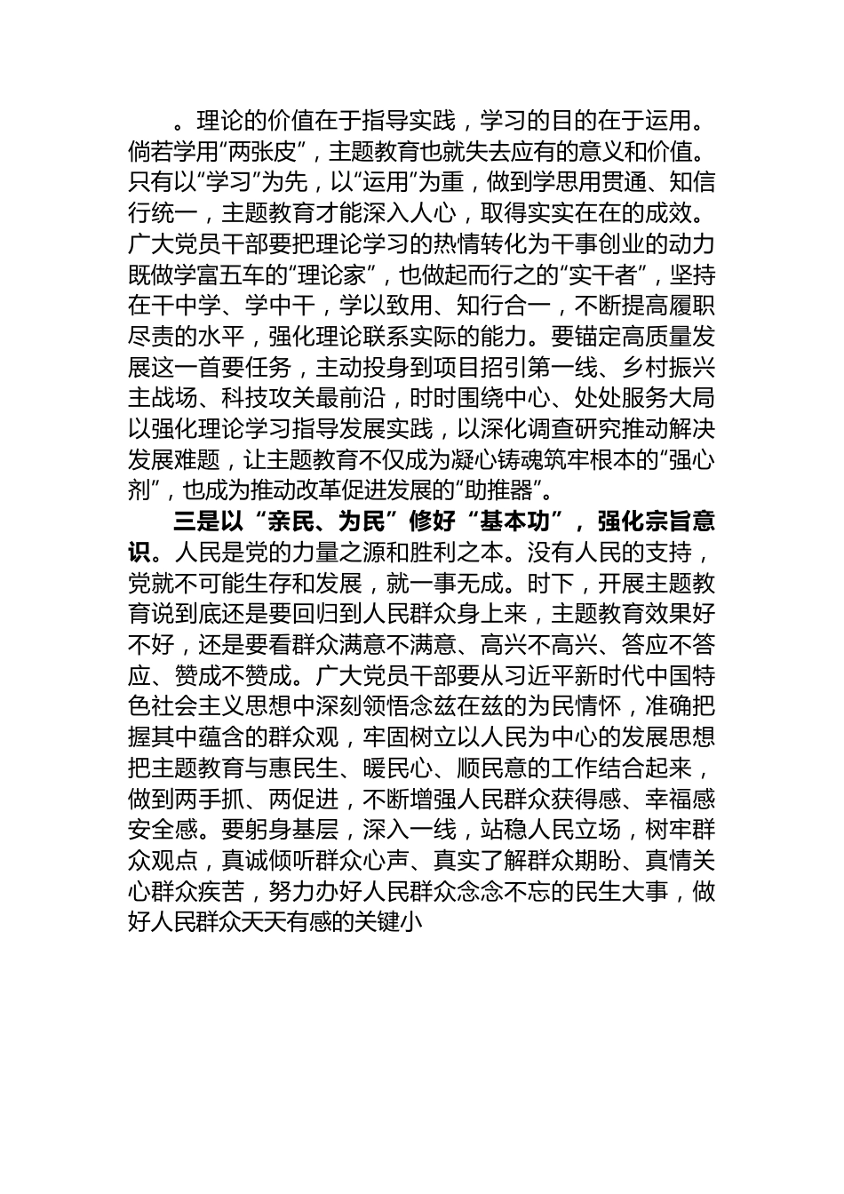 主题教育发言材料：强化宗旨意识 激发奋进力量.docx_第2页