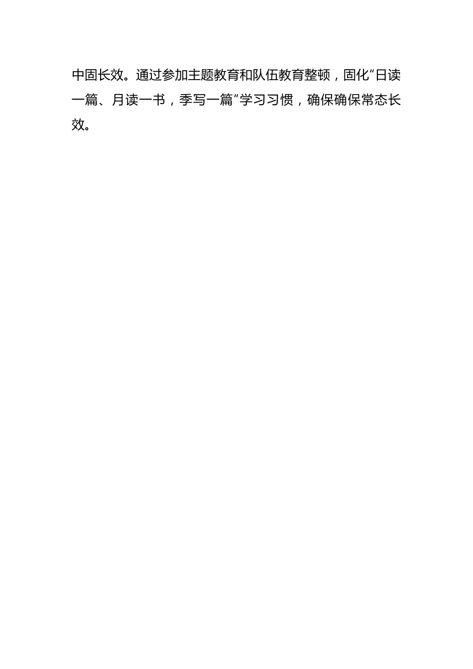 纪检监察干部在主题教育与队伍教育整顿集中学习时的交流发言.docx_第2页