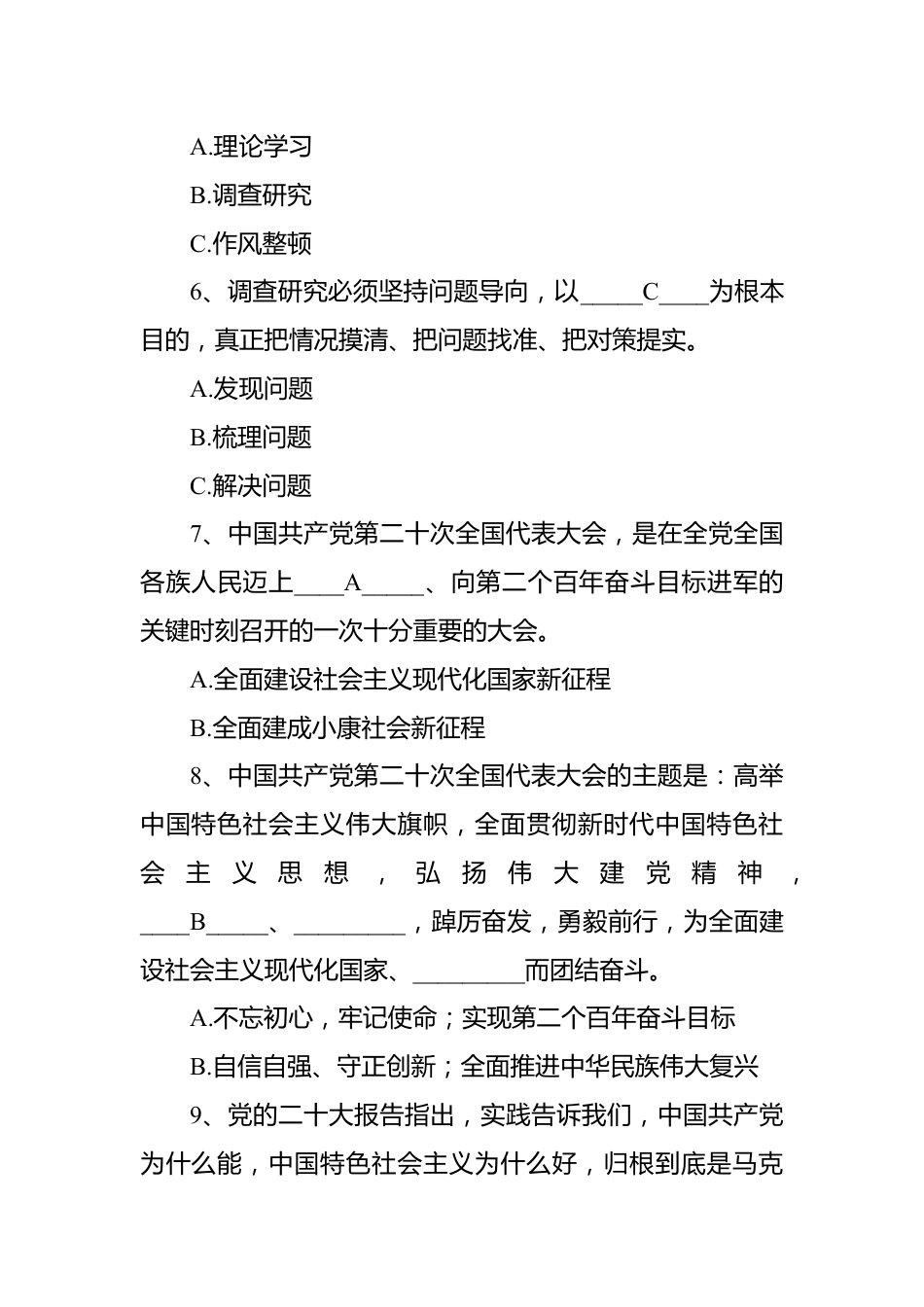 主题教育应知应会学习题库（含答案）.docx_第3页