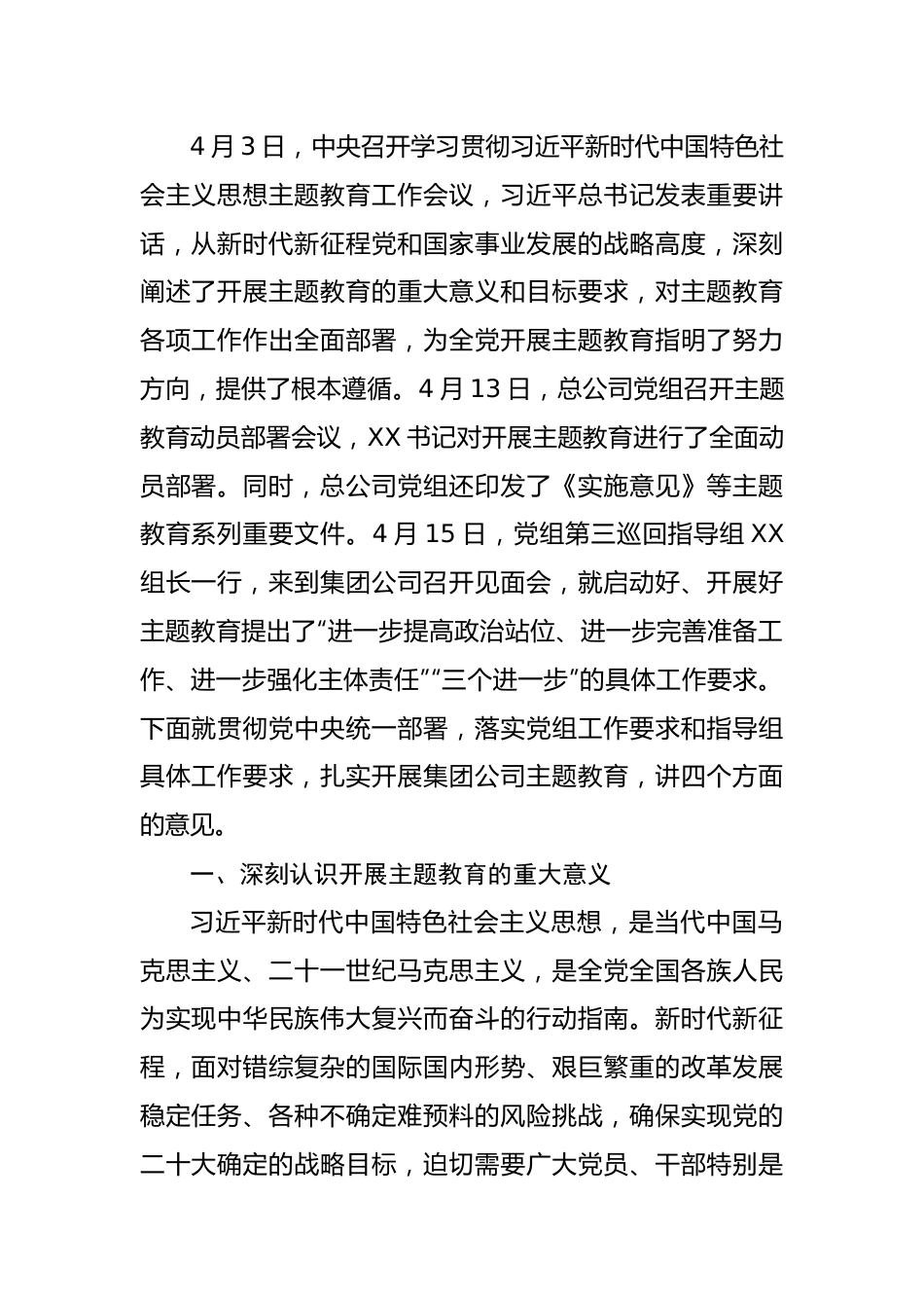 集团公司党委书记在主题教育工作会议上的讲话.docx_第2页