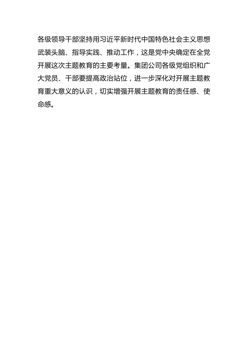 集团公司党委书记在主题教育工作会议上的讲话.docx_第3页