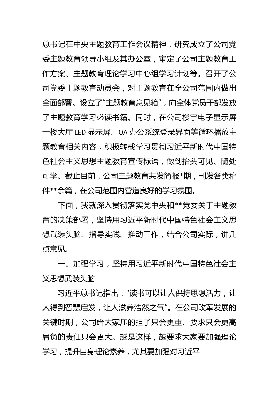 在公司主题教育读书班结业仪式上的讲话稿.docx_第2页