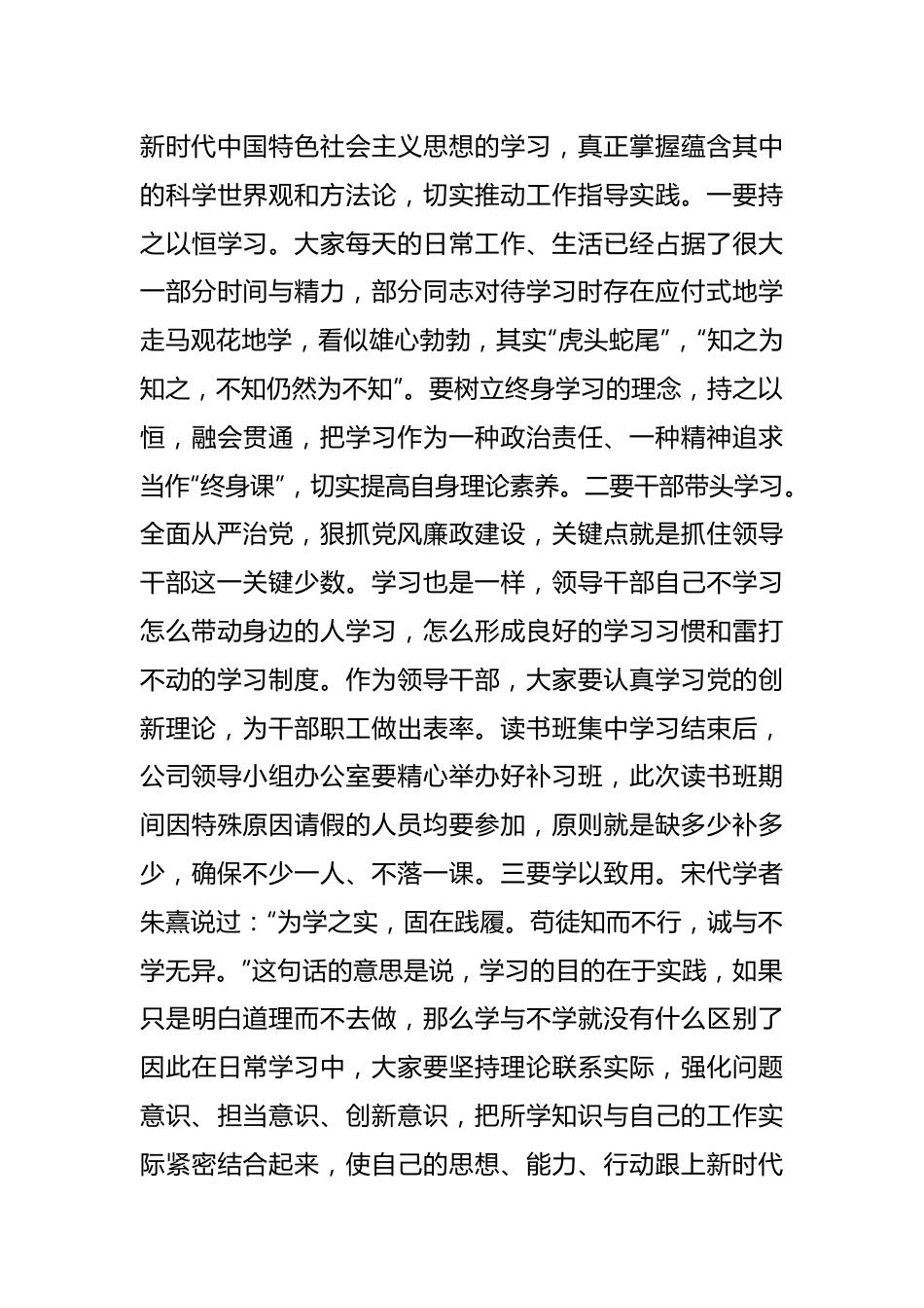 在公司主题教育读书班结业仪式上的讲话稿.docx_第3页