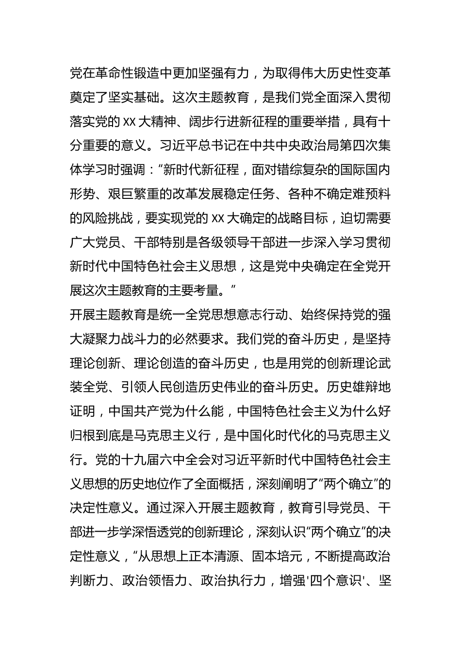 2023年X书记在主题教育读书班上的讲话.docx_第3页