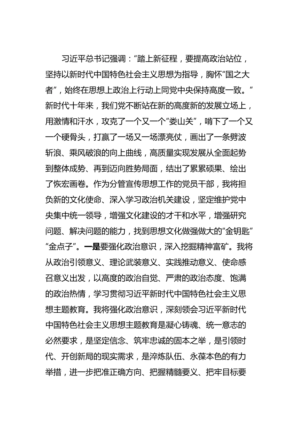 学习贯彻2023年主题教育读书班上第二次研讨交流发言.docx_第2页