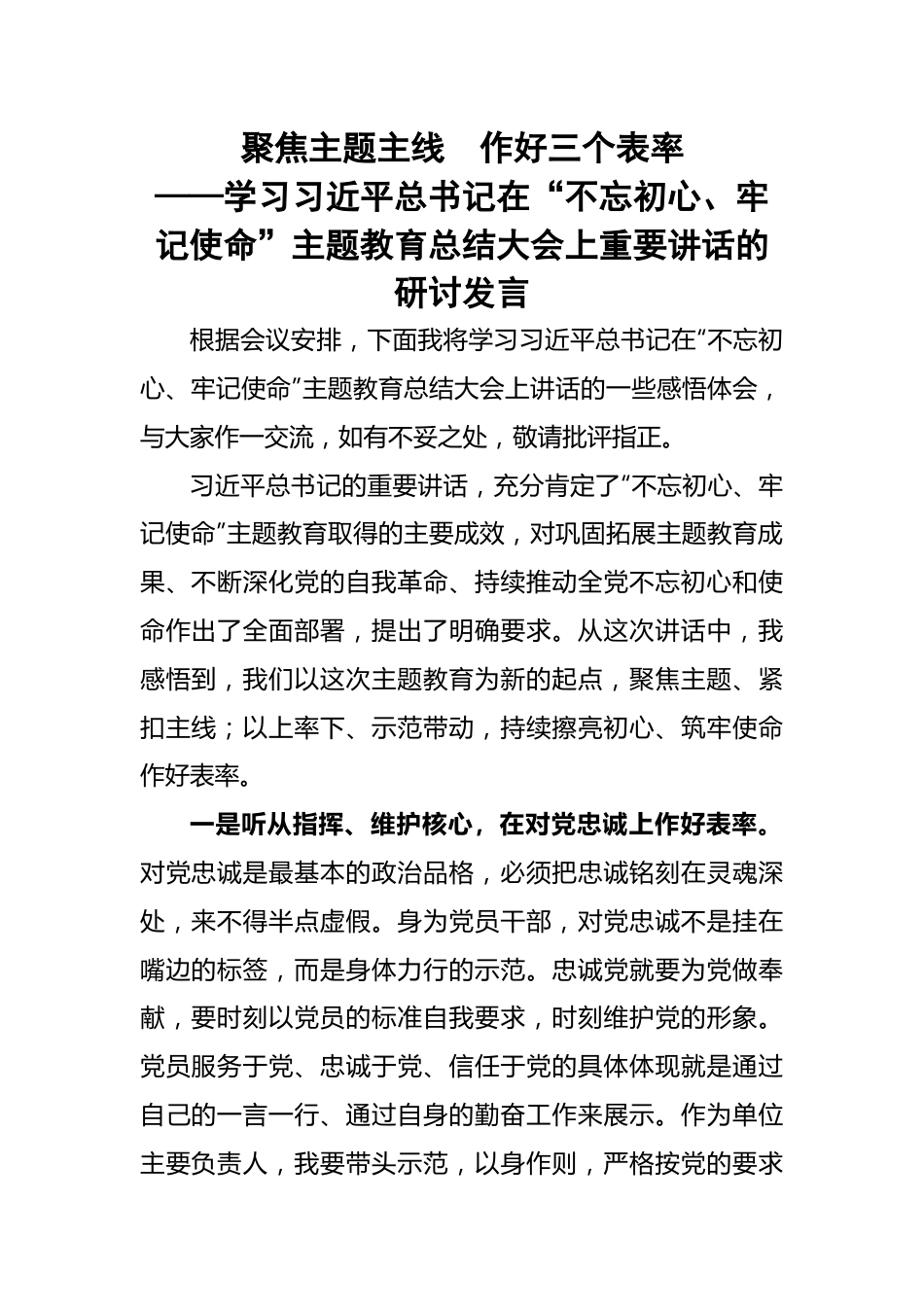 主题教育总结大会研讨发言-5篇.docx_第1页