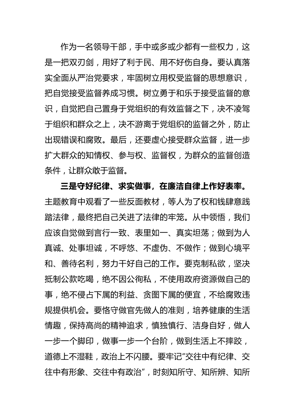 主题教育总结大会研讨发言-5篇.docx_第3页