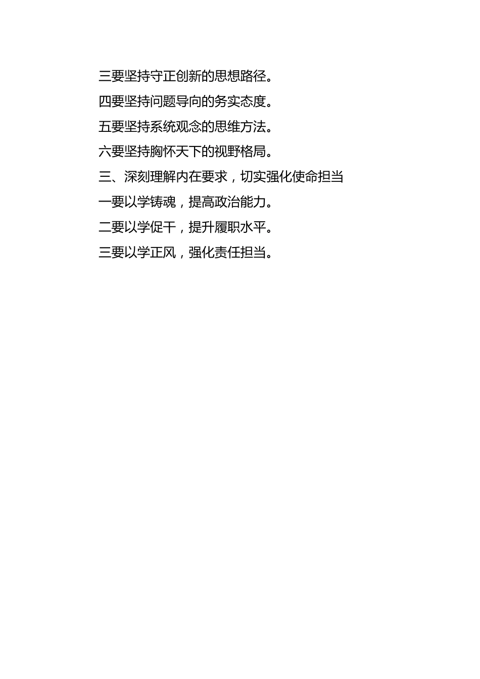 XX政协主席在区委主题教育读书班上的交流发言.docx_第3页