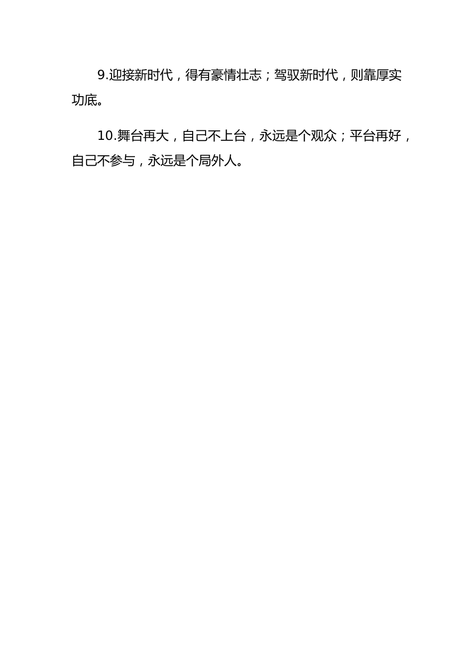 (100句)第二批“不忘初心、牢记使命”主题教育写作素材金句.docx_第2页