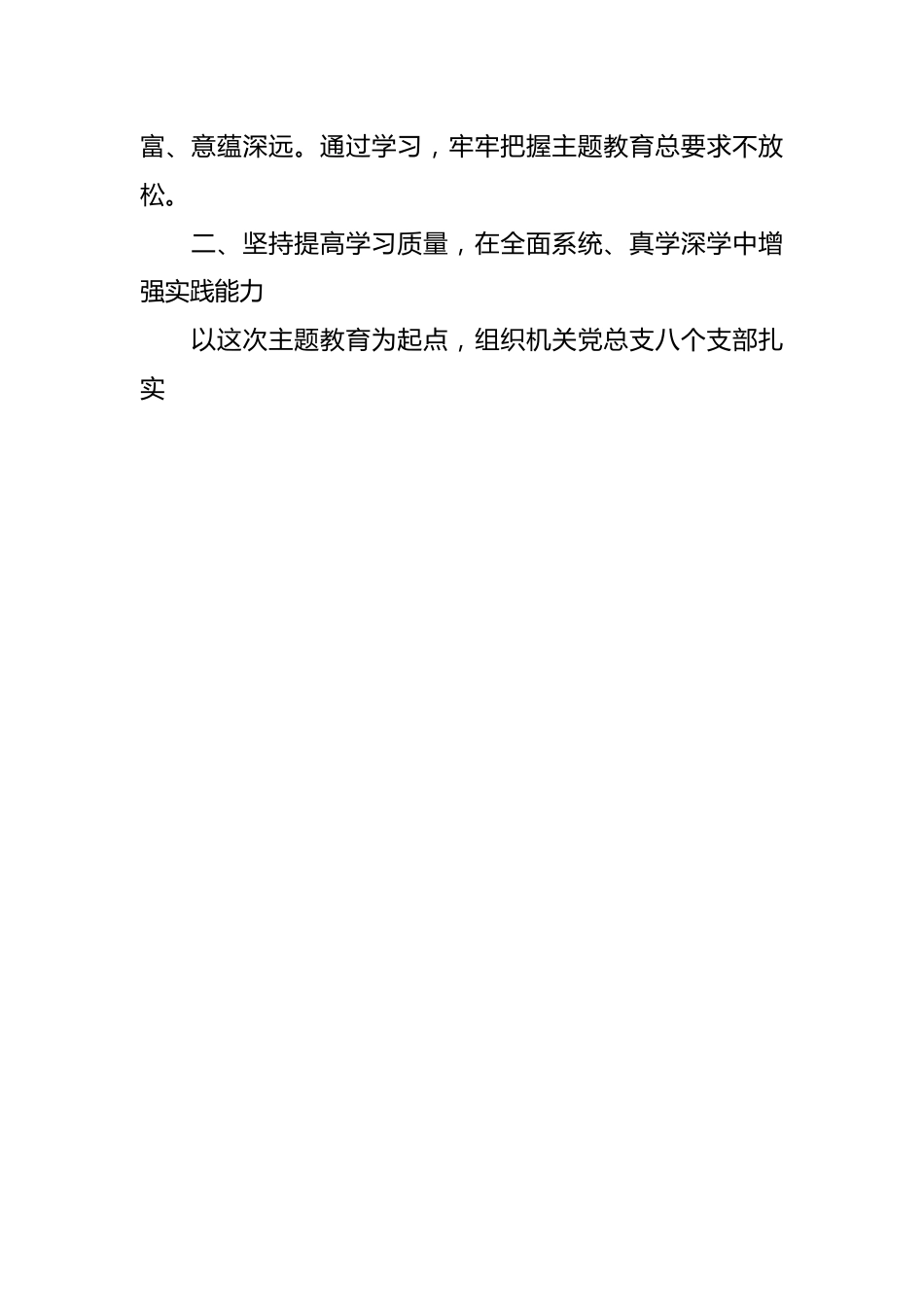 （12篇）XX煤矿集团公司党建系统党内主题教育研讨交流会发言材料.docx_第2页