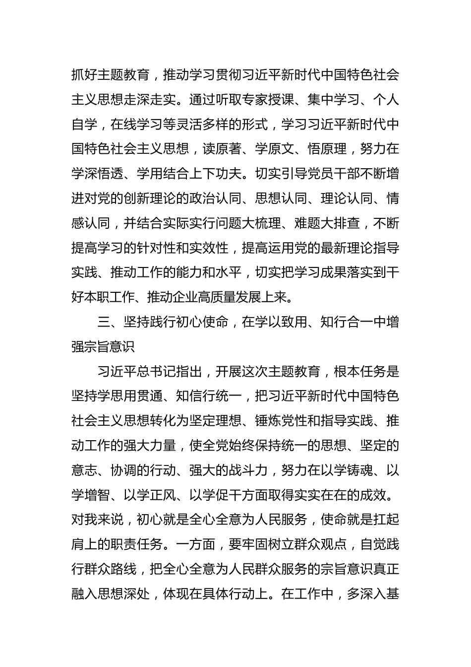 （12篇）XX煤矿集团公司党建系统党内主题教育研讨交流会发言材料.docx_第3页