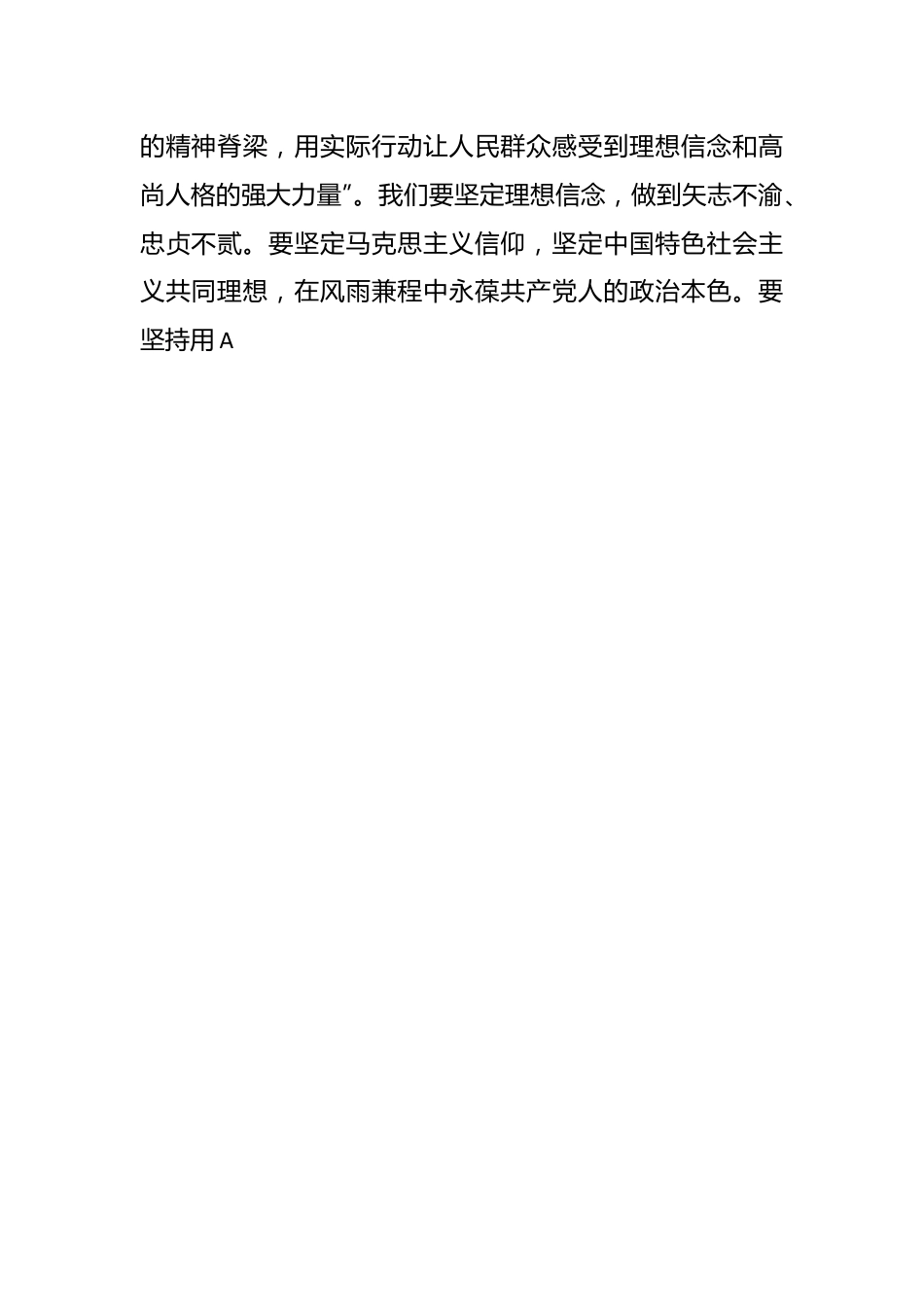 关于县长、县委书记、组织部长在2023年主题教育读书班研讨发言（3篇）.docx_第2页