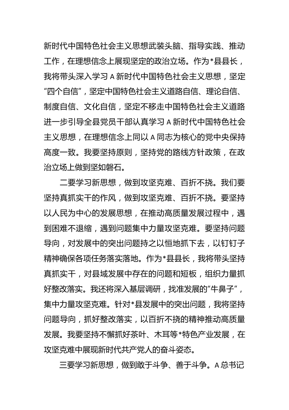 关于县长、县委书记、组织部长在2023年主题教育读书班研讨发言（3篇）.docx_第3页