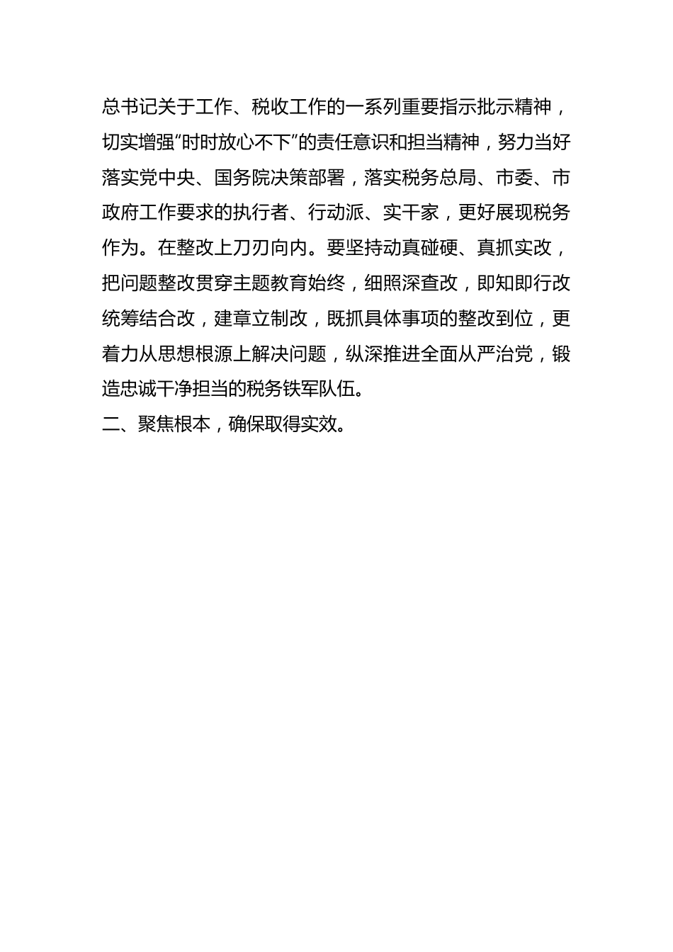 2023年在全市税务系统开展主题教育部署会上的讲话.docx_第2页