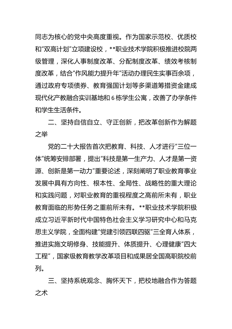 XX学院主题教育读书班研讨交流材料.docx_第3页