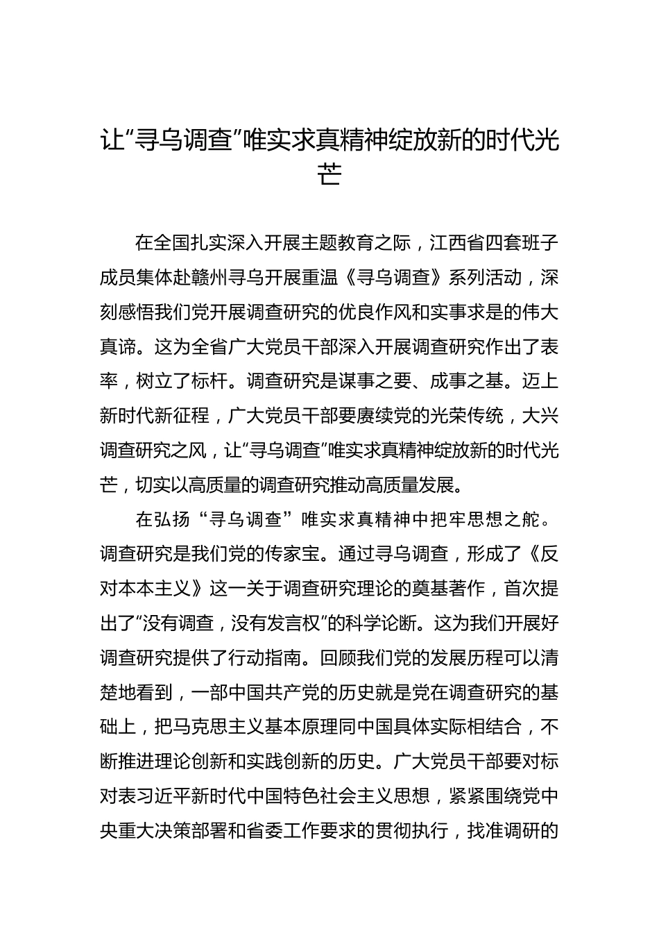 让“寻乌调查”唯实求真精神绽放新的时代光芒.docx_第1页