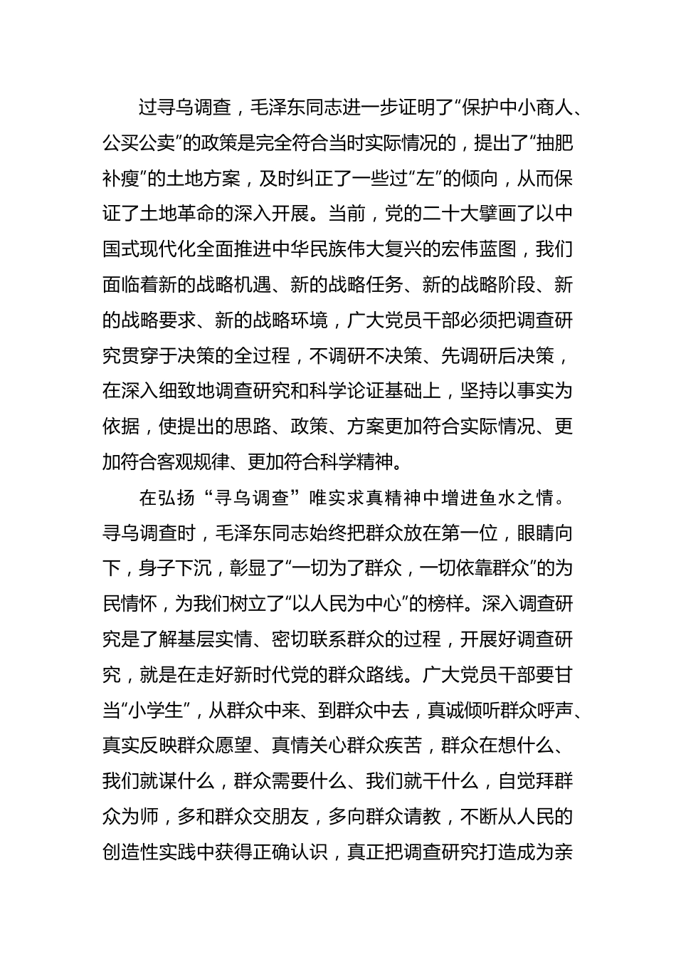 让“寻乌调查”唯实求真精神绽放新的时代光芒.docx_第3页