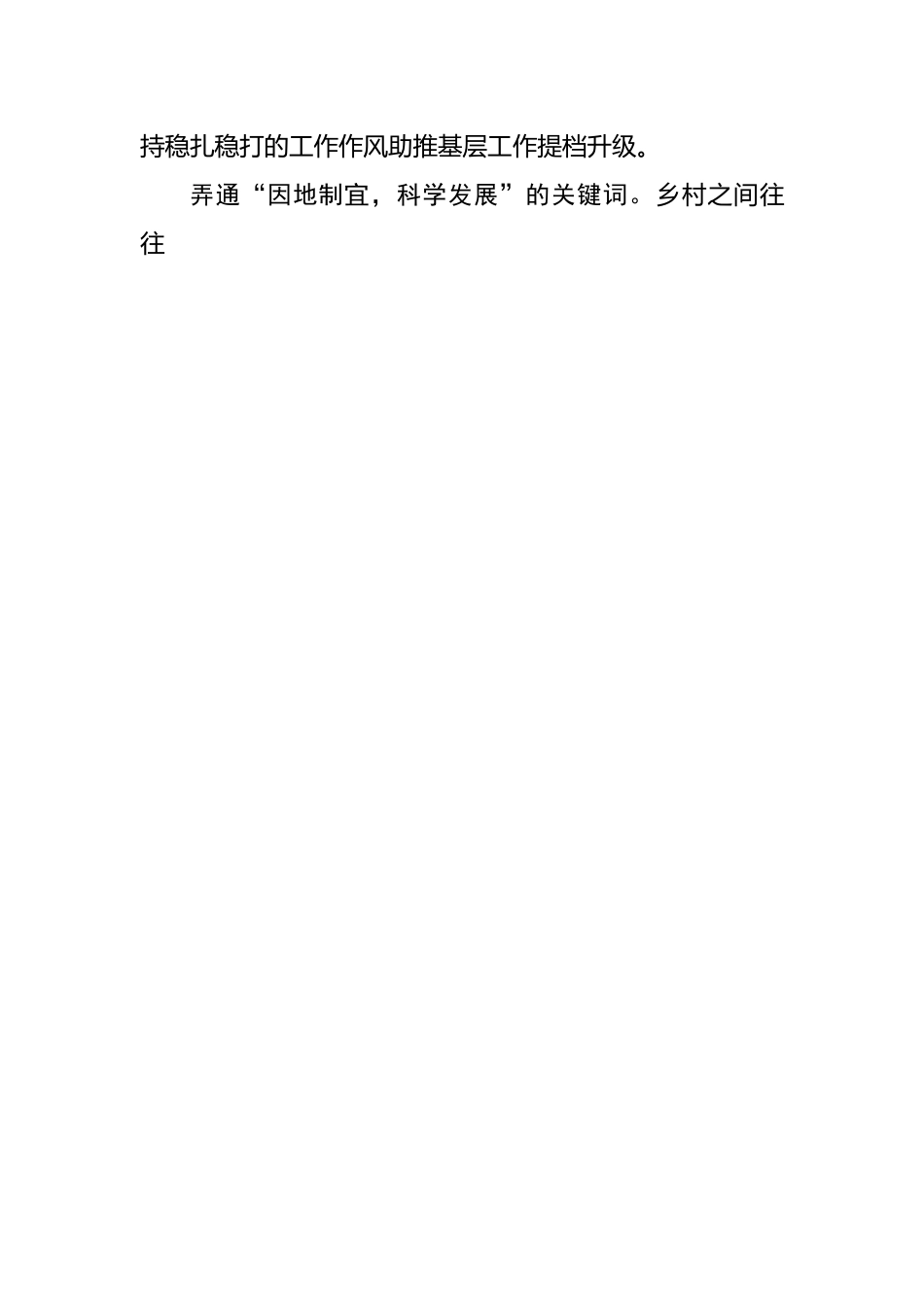 在基层学好“千万工程”这堂“生动课”.docx_第2页