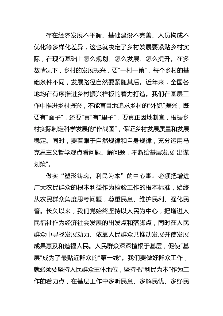 在基层学好“千万工程”这堂“生动课”.docx_第3页