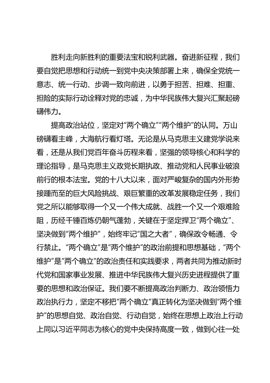 主题教育辅导报告：学思想，不断增进对党的创新理论的认同.docx_第3页