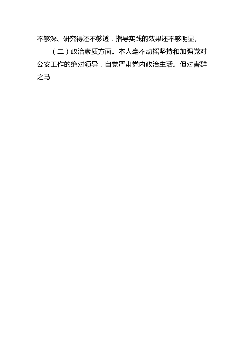 X副局长在主题教育民主生活会对照检查发言材料.docx_第2页