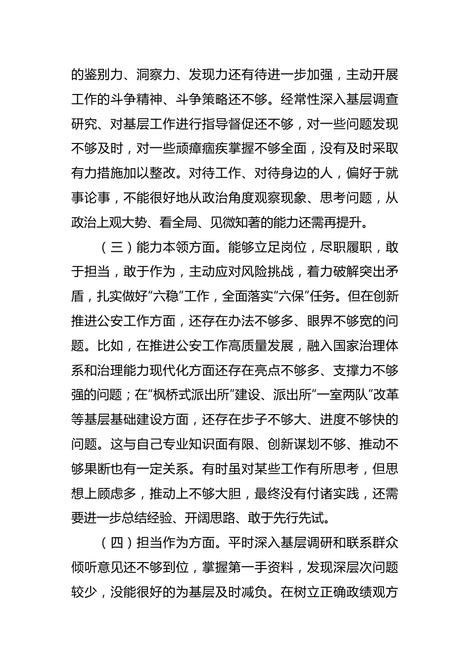 X副局长在主题教育民主生活会对照检查发言材料.docx_第3页