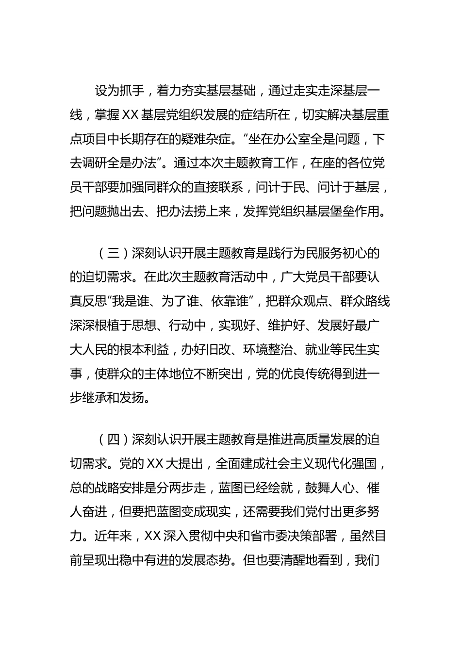 在主题教育动员会上的讲话.docx_第3页