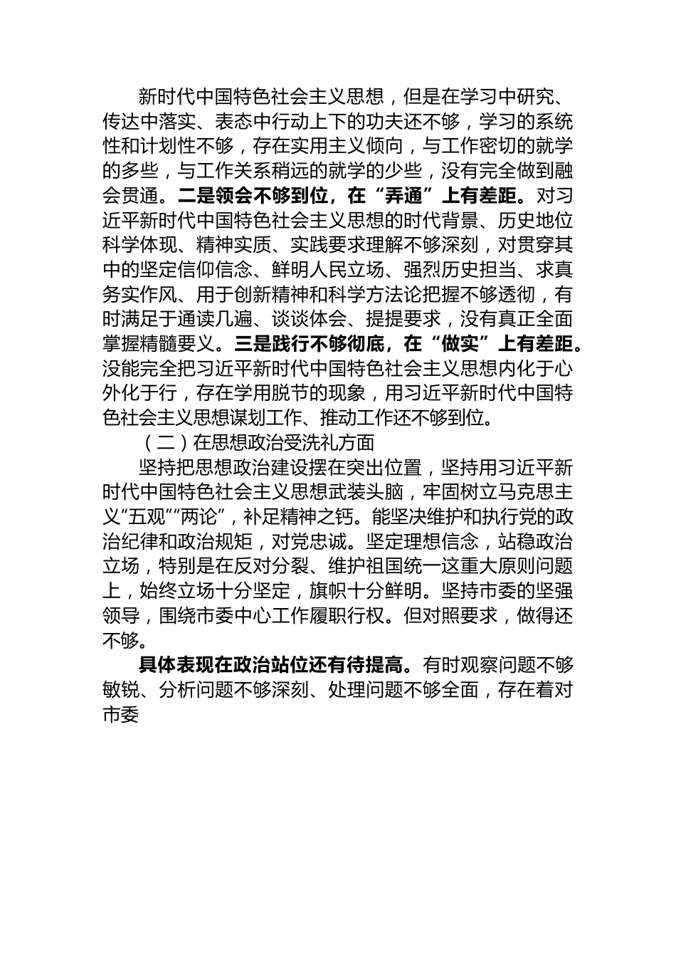 市人大常委会党组书记主题教育民主生活会对照检查材料.docx_第3页