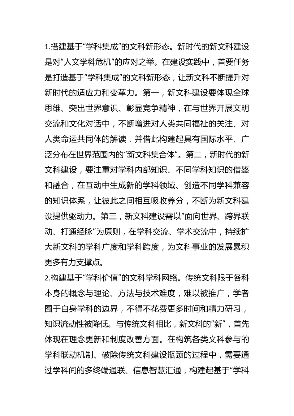 XX高校教师主题教育学习体会.docx_第3页