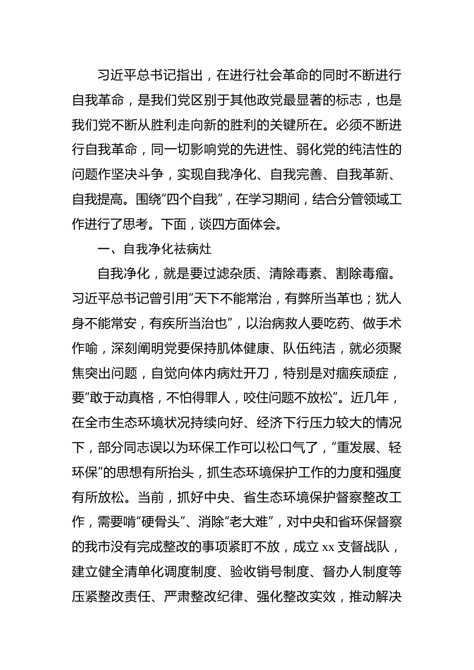 在学习贯彻党内主题教育读书班上的交流发言材料汇编（5篇）.docx_第2页