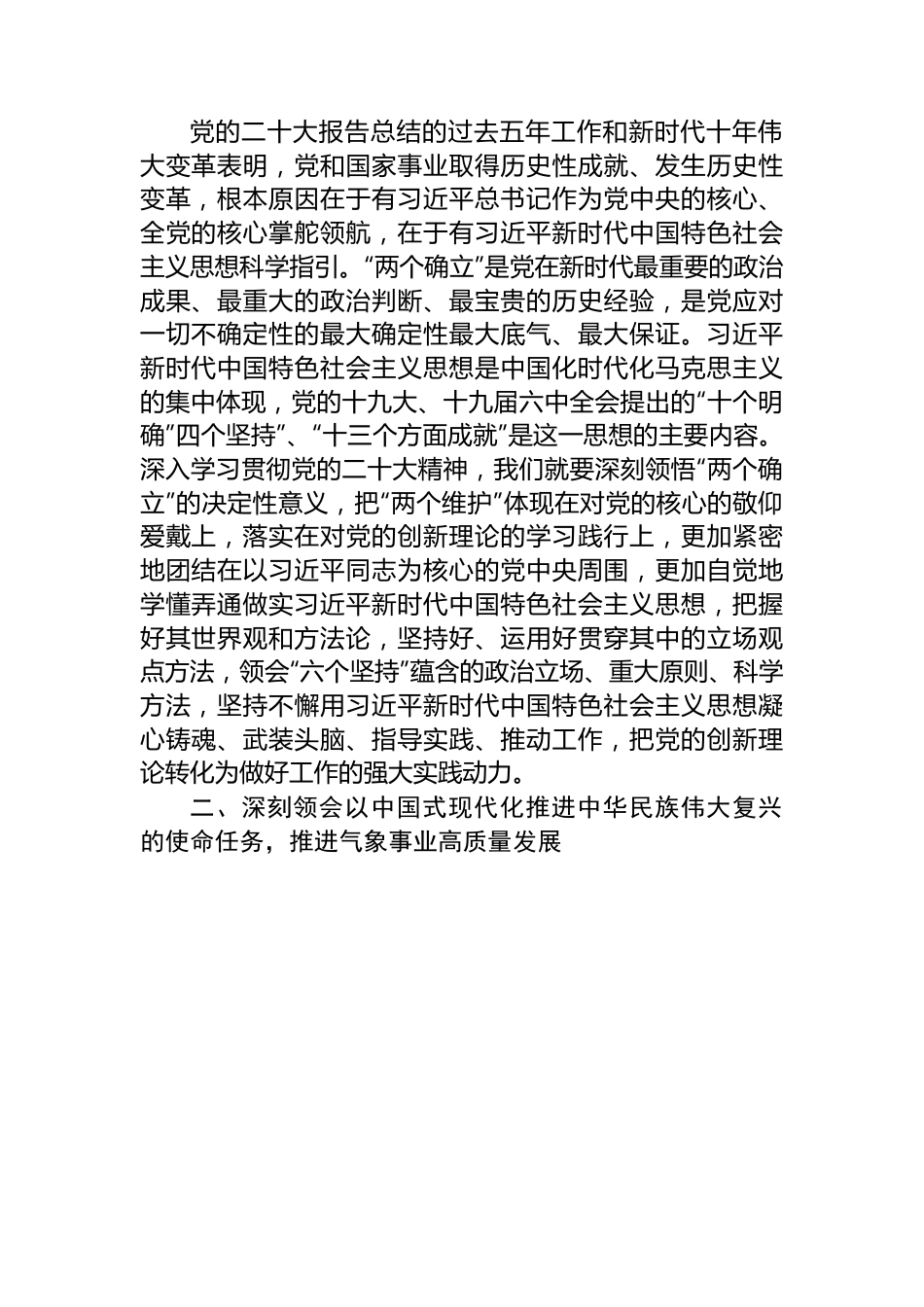 在全市县处级干部第二批主题教育专题读书班上的研讨发言材料.docx_第2页