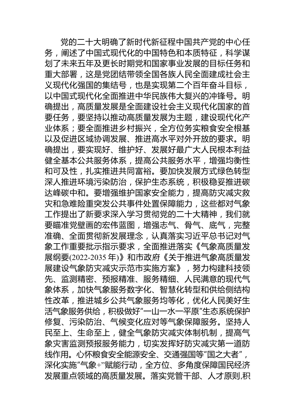 在全市县处级干部第二批主题教育专题读书班上的研讨发言材料.docx_第3页