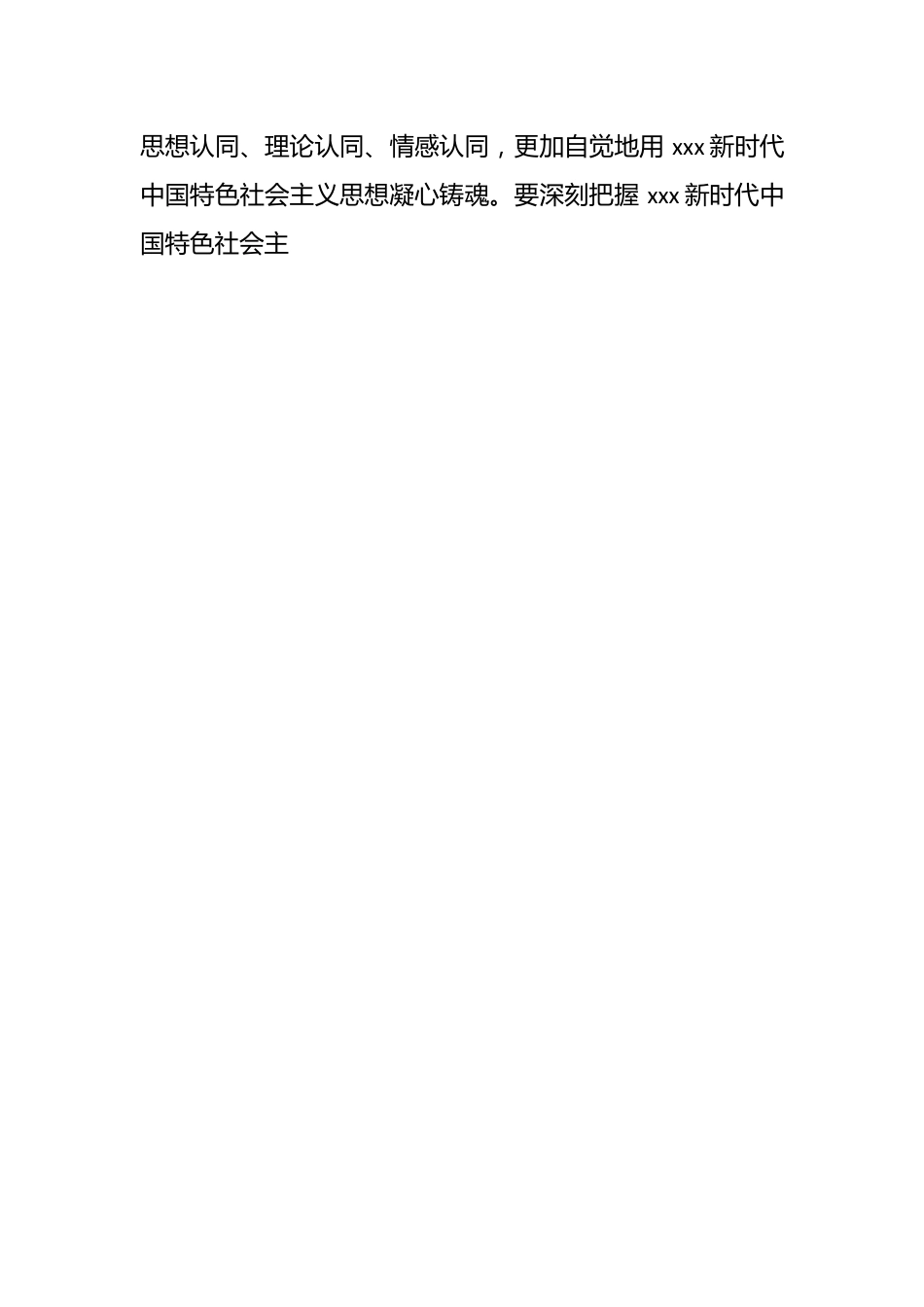 主题教育研讨发言：在有机融合、一体推进上下功夫 高标准推进主题教育扎实开展.docx_第2页