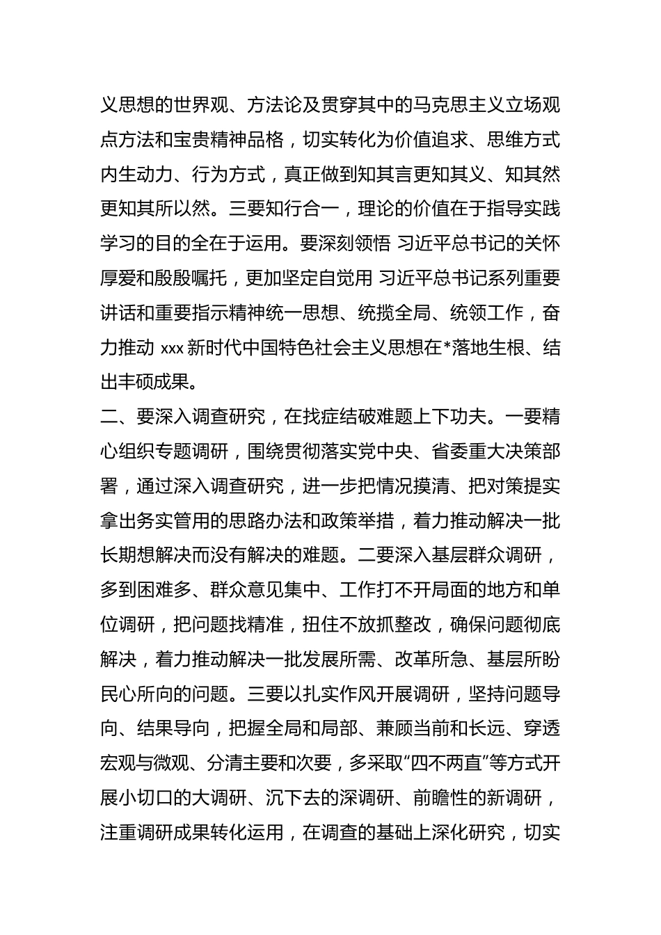 主题教育研讨发言：在有机融合、一体推进上下功夫 高标准推进主题教育扎实开展.docx_第3页