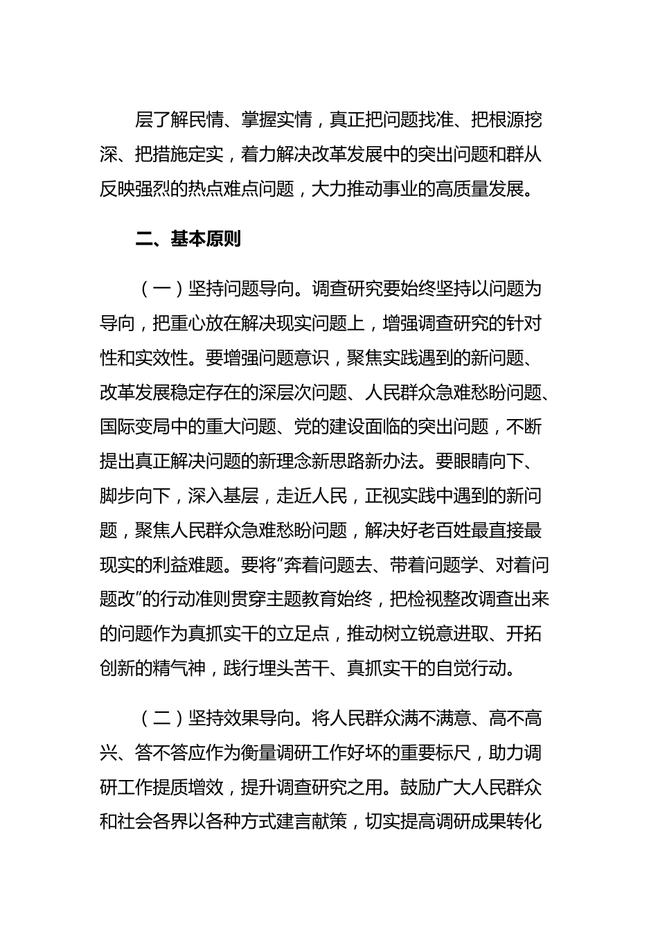 第二批主题教育调查研究工作方案.docx_第3页