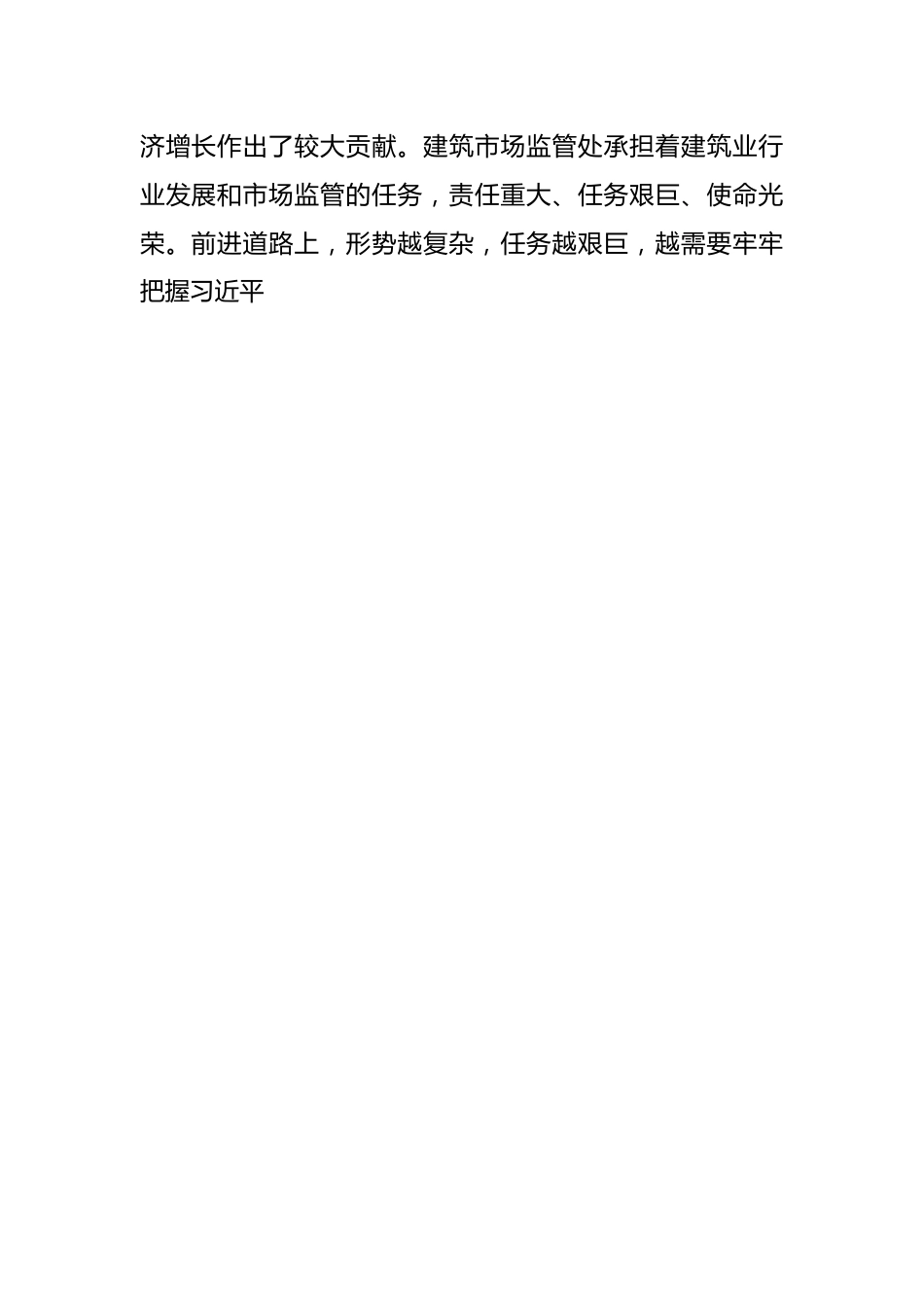 XX市住房城乡建设局学习贯彻习近平新时代中国特色社会主义思想主题教育读书班（第一专题）交流发言.docx_第2页