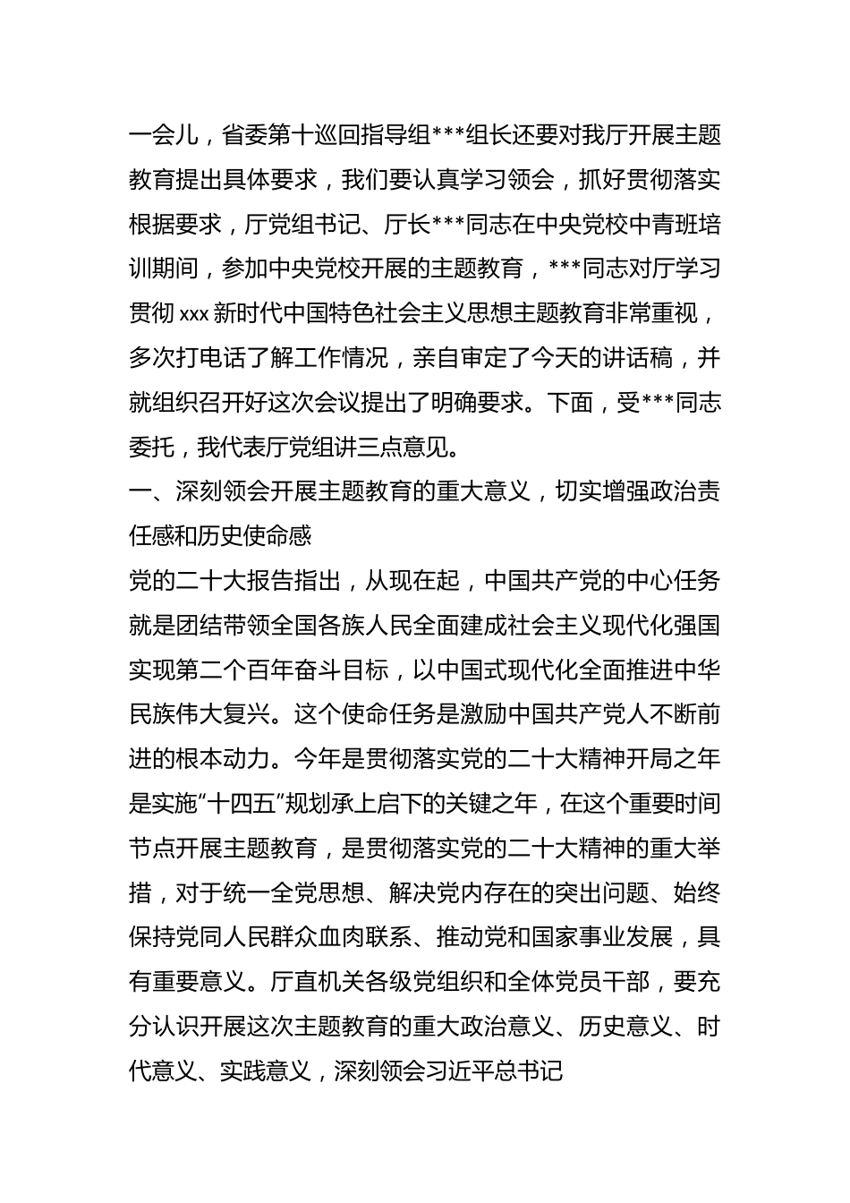 XX领导干部在省住建厅主题教育工作会议上的讲话.docx_第3页