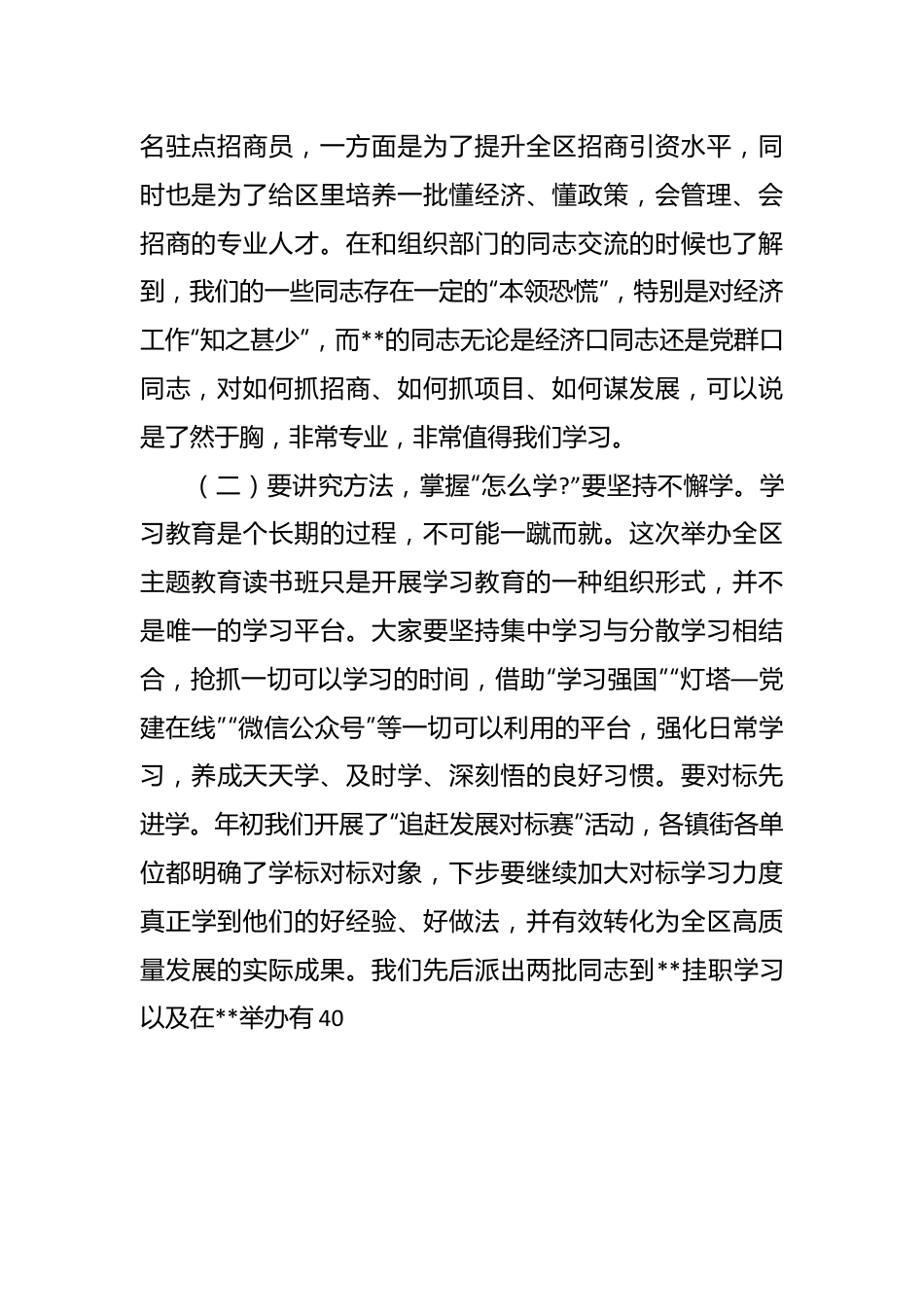 2023年主题教育读书班开班讲话稿.docx_第3页