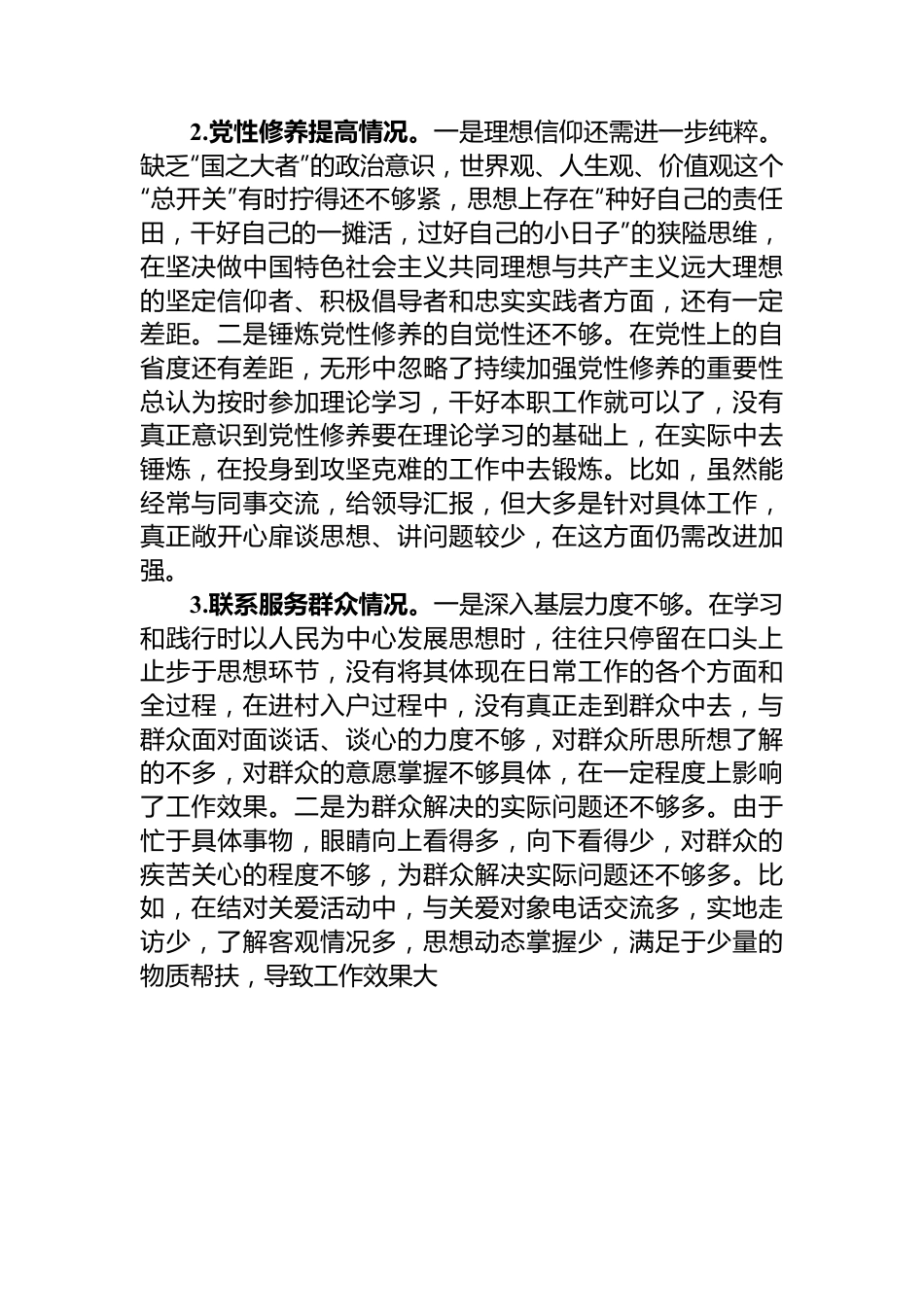 办公室党支部主题教育专题组织生活会个人对照检查材料.docx_第2页