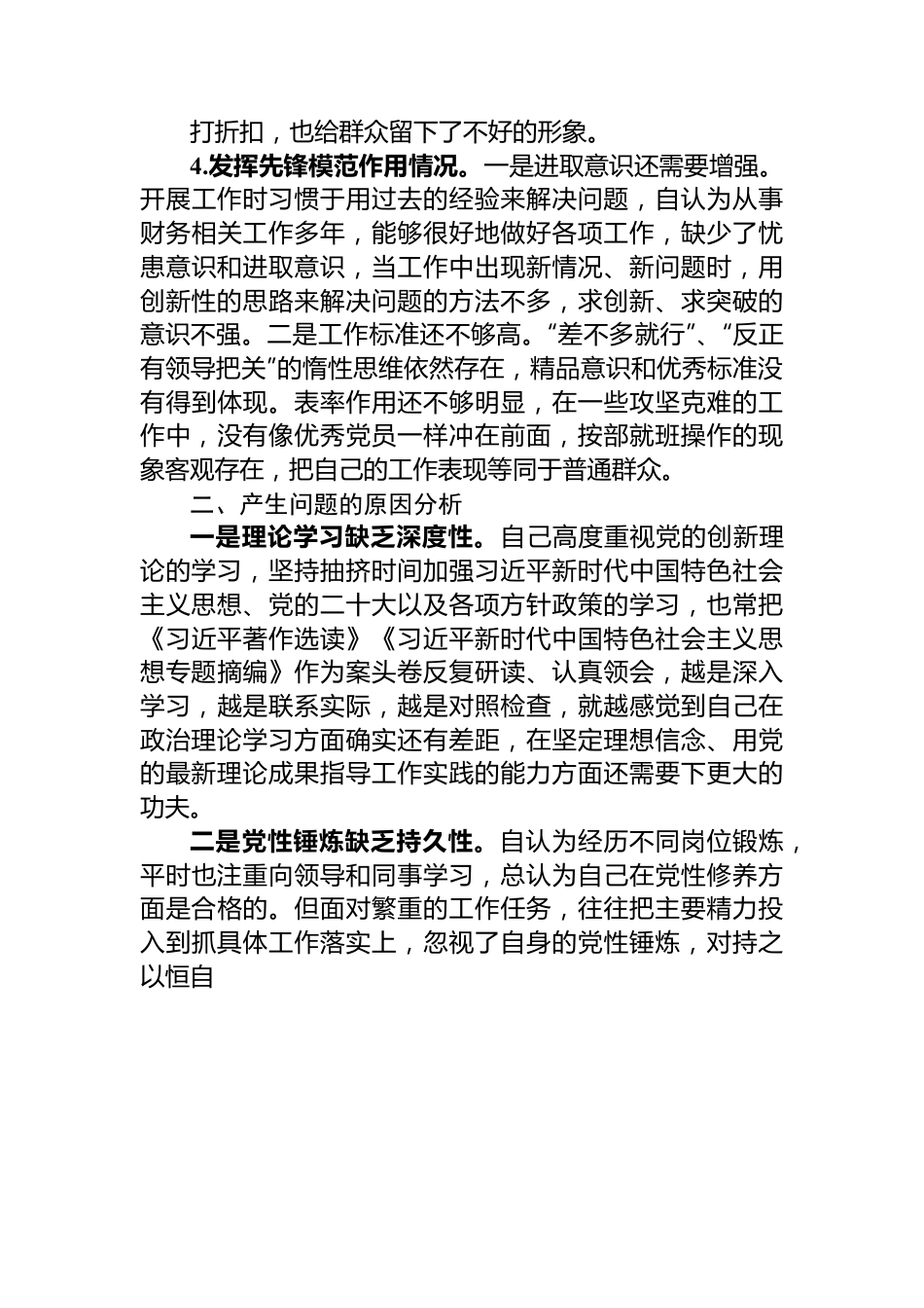 办公室党支部主题教育专题组织生活会个人对照检查材料.docx_第3页