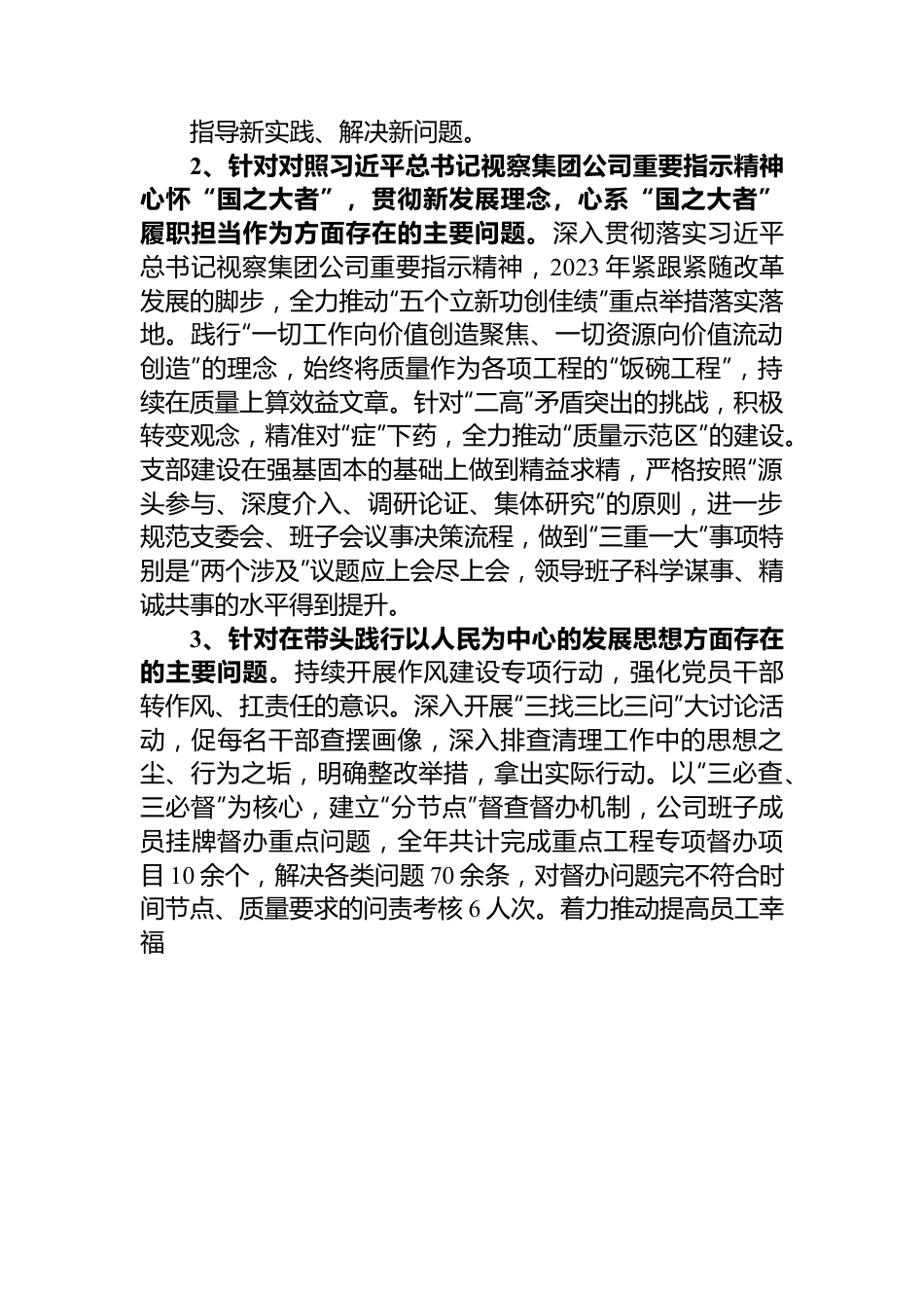 公司2023年度基层党组织专题组织生活会领导班子对照检查材料.docx_第2页