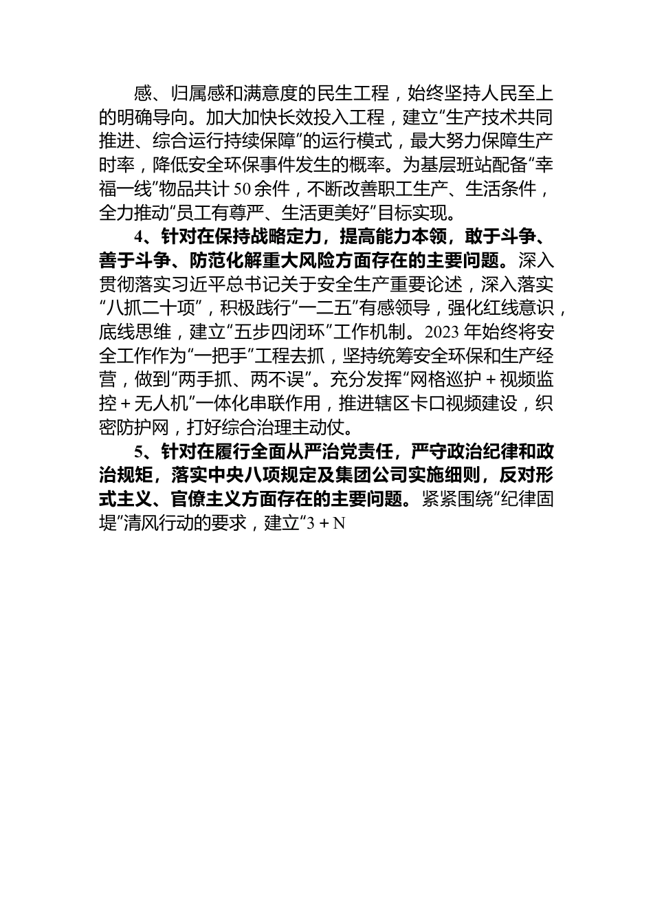 公司2023年度基层党组织专题组织生活会领导班子对照检查材料.docx_第3页