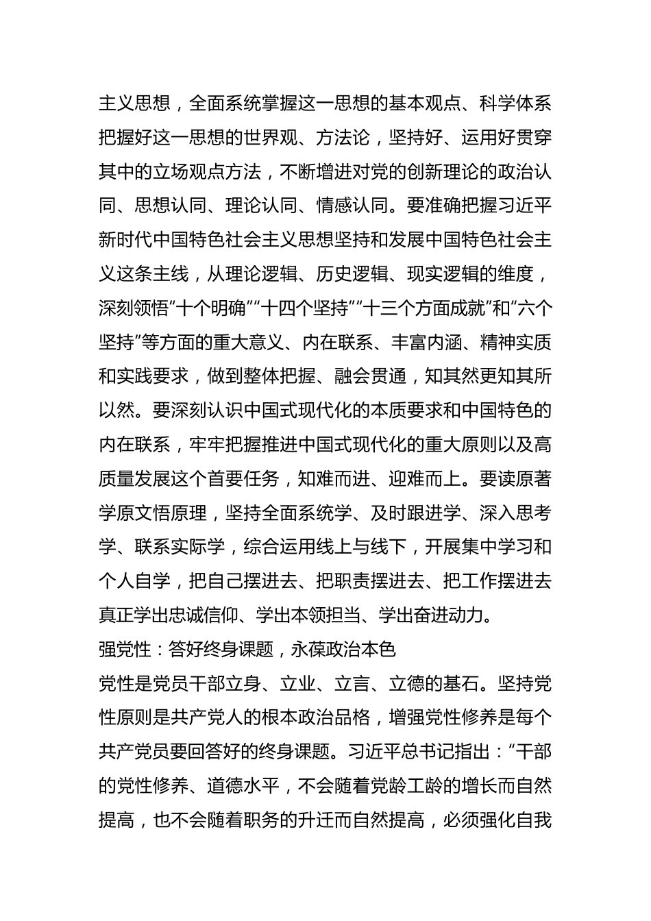 （4篇）学习贯彻在党内主题教育工作会议上重要讲话评论文章汇编.docx_第2页