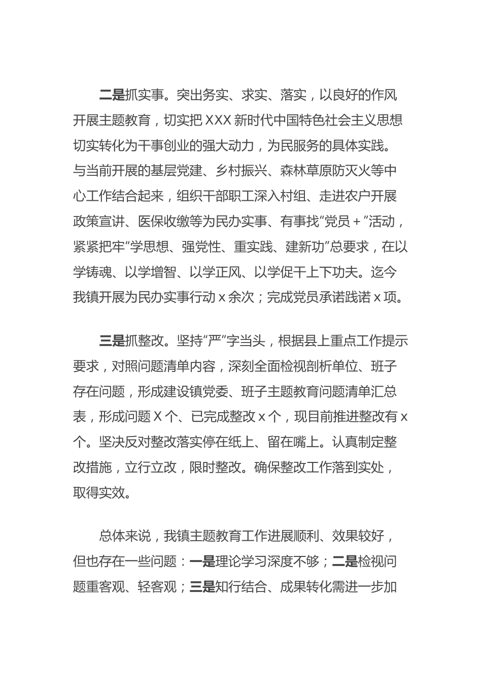 乡镇主题教育工作阶段性汇报.docx_第2页