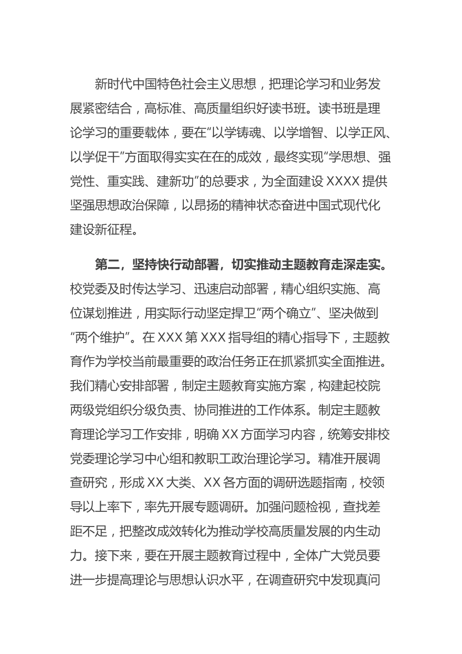 XXX学校党委（党组）书记在主题教育读书班开班仪式上的讲话.docx_第3页