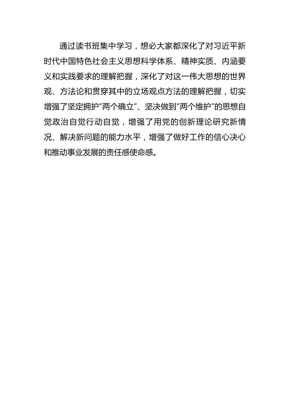 在全市主题教育读书班上的专题辅导报告.docx_第2页