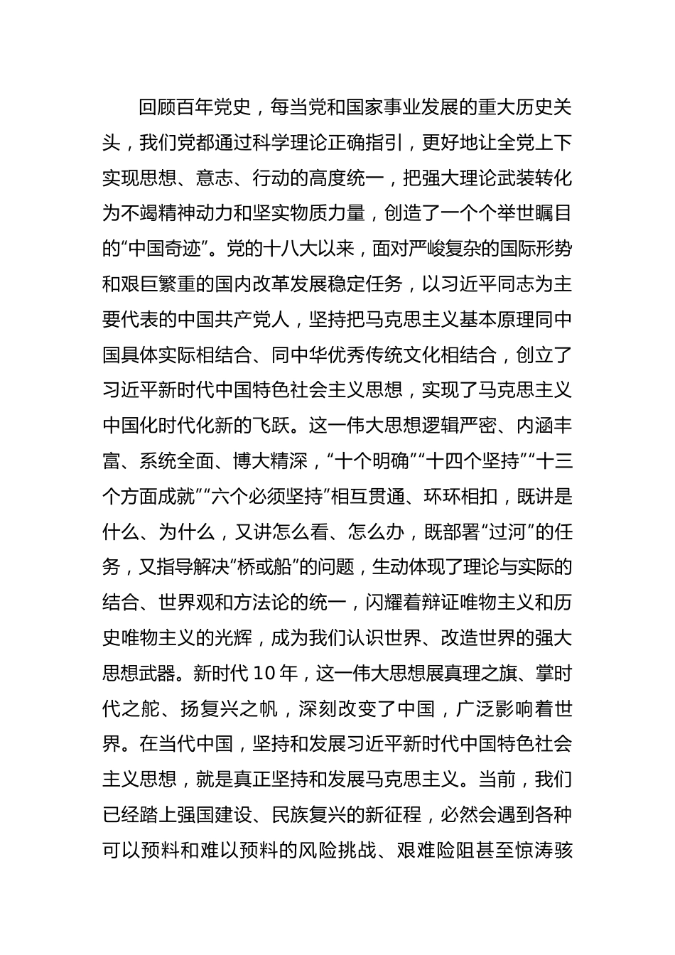 在全市主题教育读书班上的专题辅导报告.docx_第3页