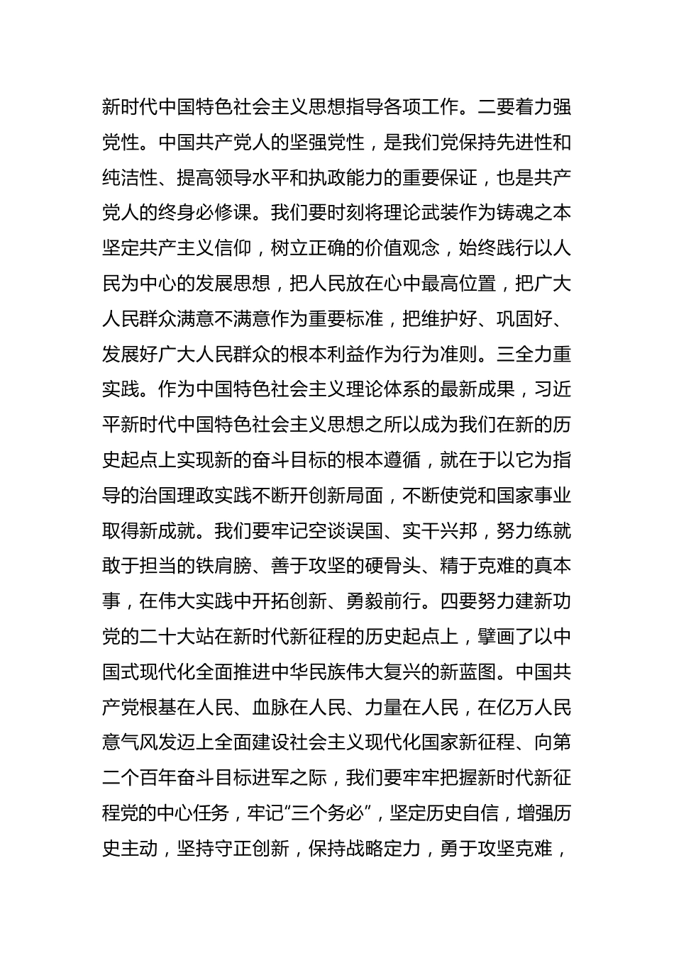 “三步走”推动主题教育研讨发言稿.docx_第2页