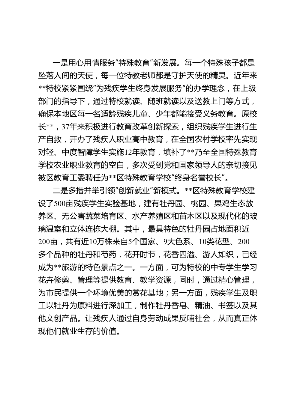 在“强化特殊教育普惠发展提升残疾人生活质量”主题活动上的致辞.docx_第2页