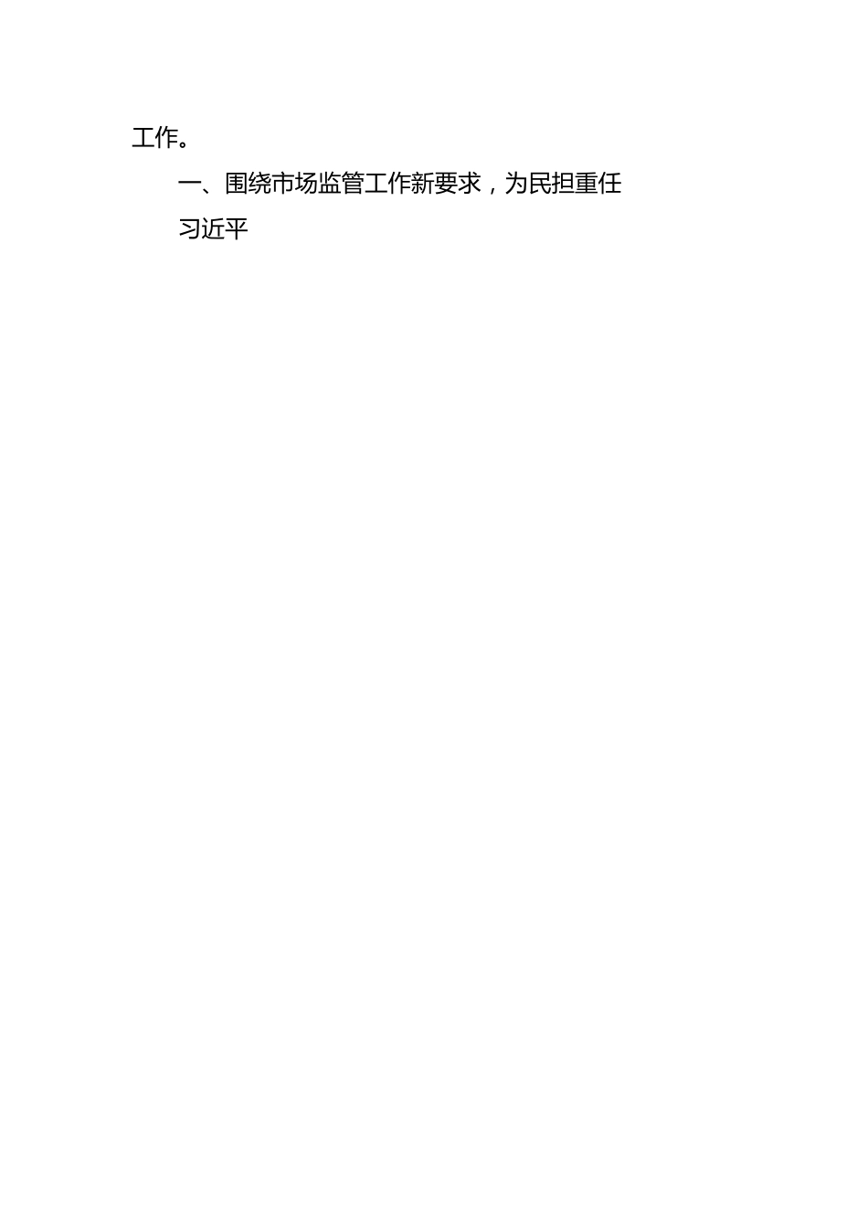 关于2023年主题教育学习研讨发言稿.docx_第2页